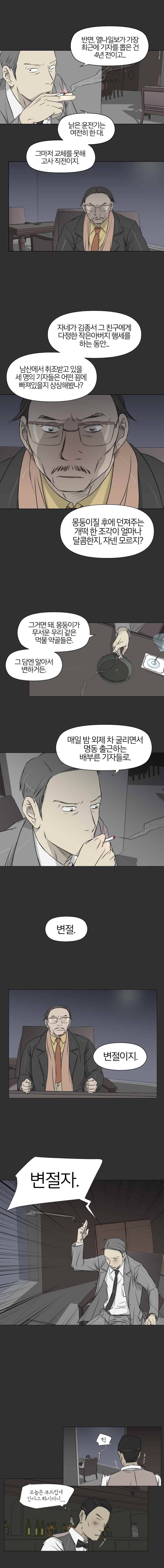 집행자여 7화 4