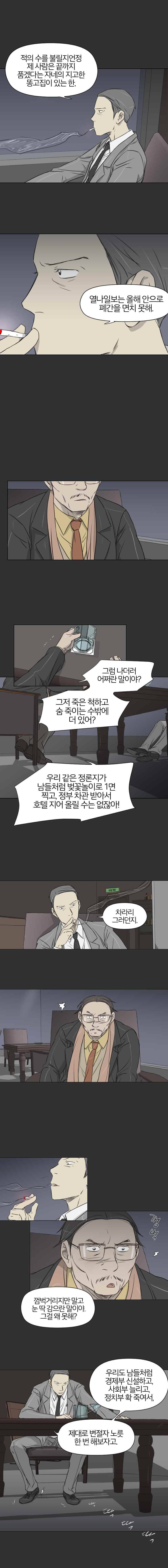 집행자여 7화 5
