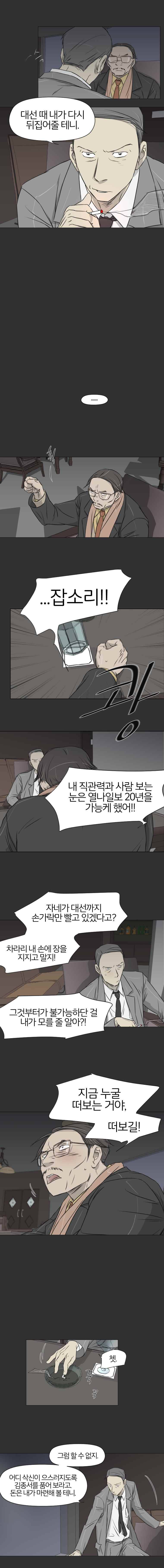 집행자여 7화 6