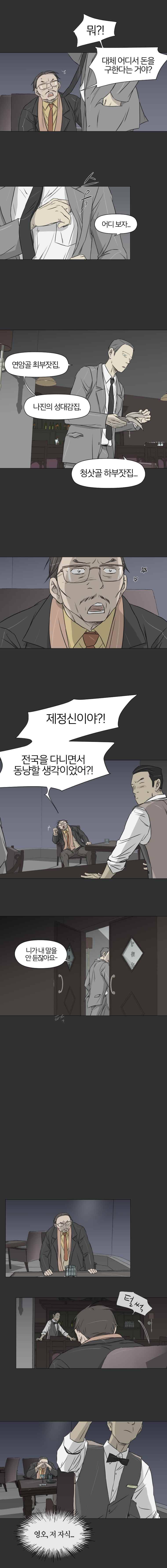 집행자여 7화 7