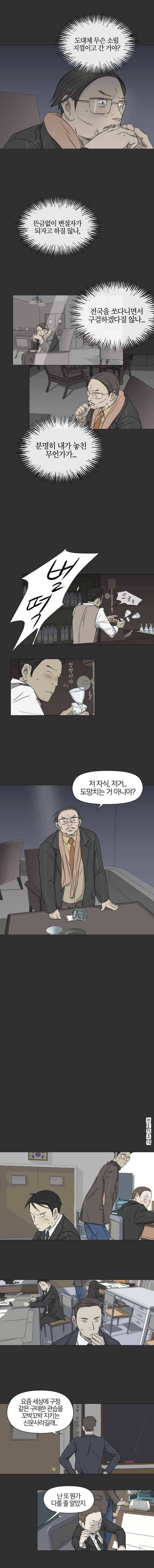 집행자여 7화 8