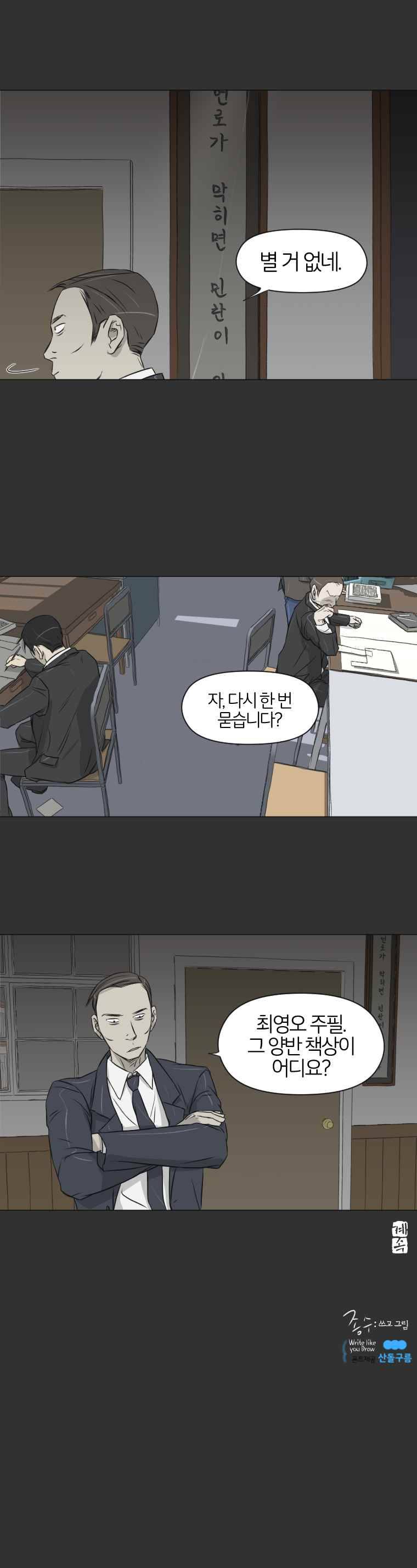 집행자여 7화 9