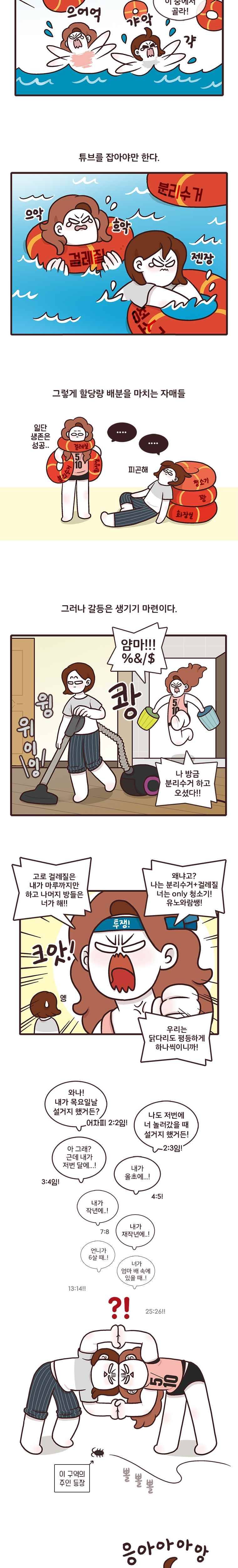 과격자매단 03. 이 구역의 주인 2