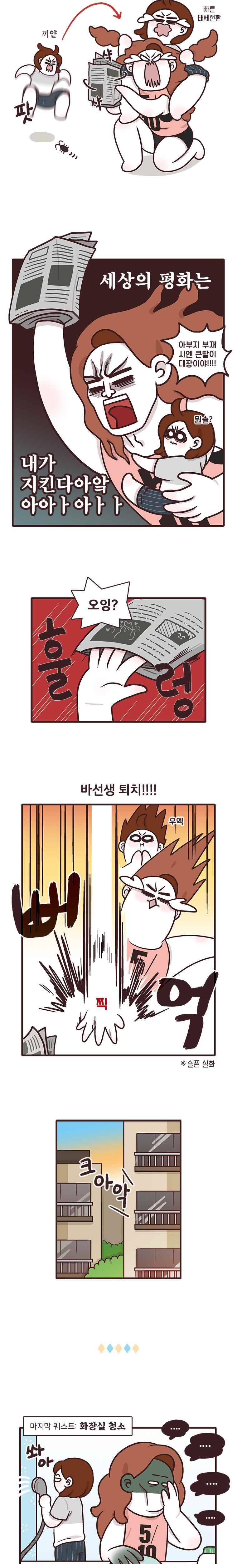 과격자매단 03. 이 구역의 주인 3