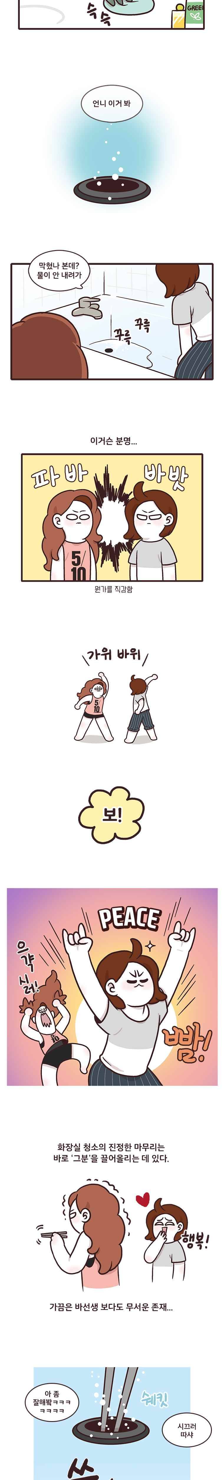 과격자매단 03. 이 구역의 주인 4