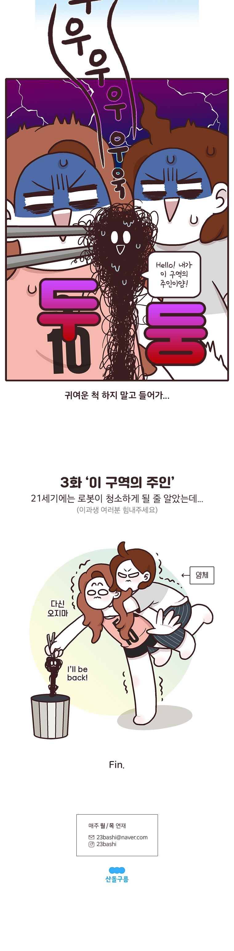 과격자매단 03. 이 구역의 주인 5
