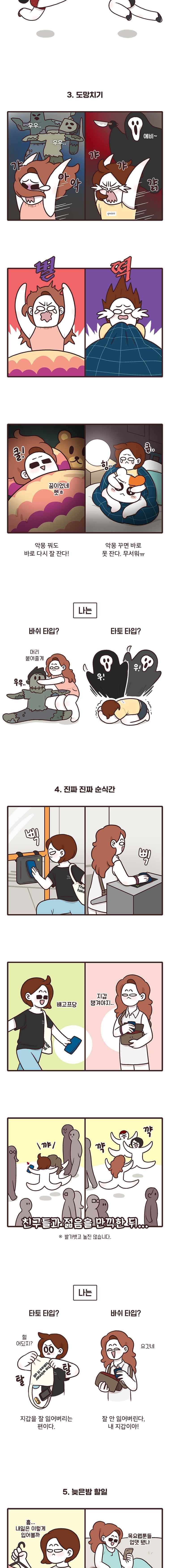 과격자매단 13. 나는 어떤 타입? 2