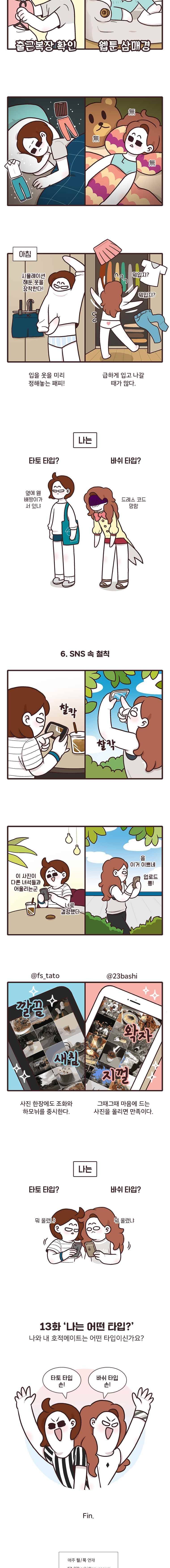 과격자매단 13. 나는 어떤 타입? 3