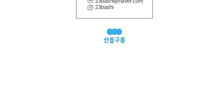 과격자매단 13. 나는 어떤 타입? 4