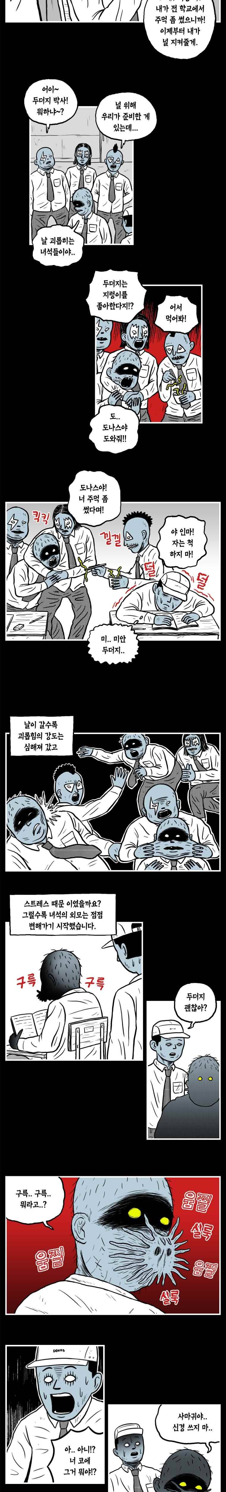 도나스 학교괴담 3화 두더지 2