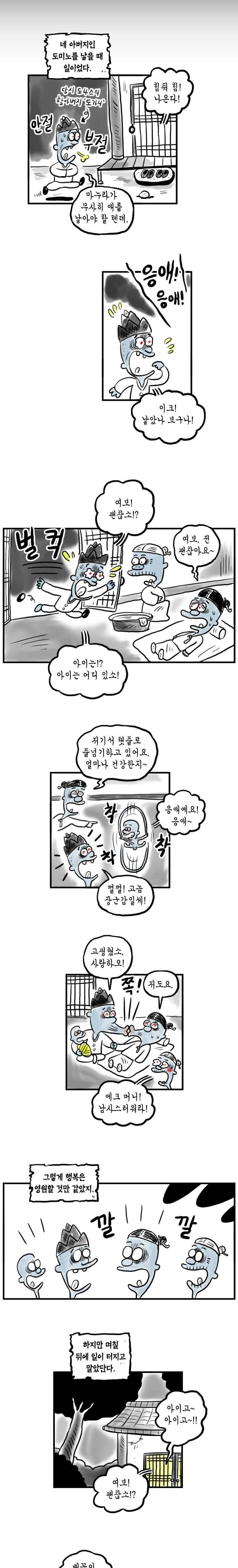 도나스 학교괴담 13화 옛날 옛적에 2