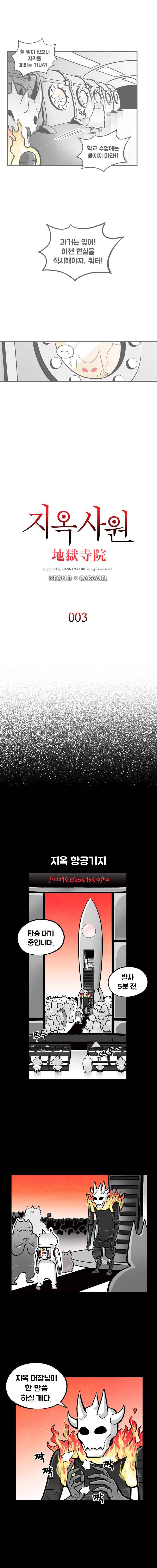 지옥사원 3화 1