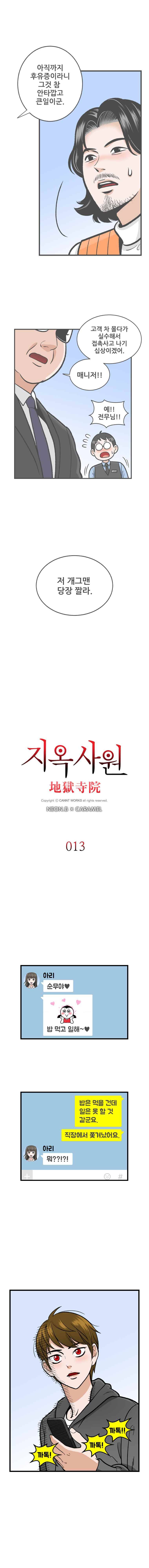 지옥사원 13화 1