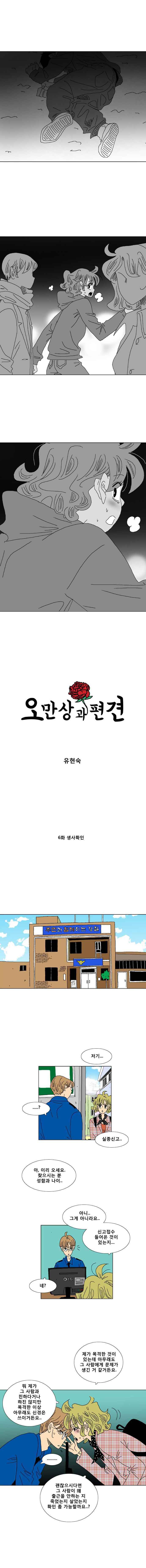 오만상과 편견 6화 생사확인 1