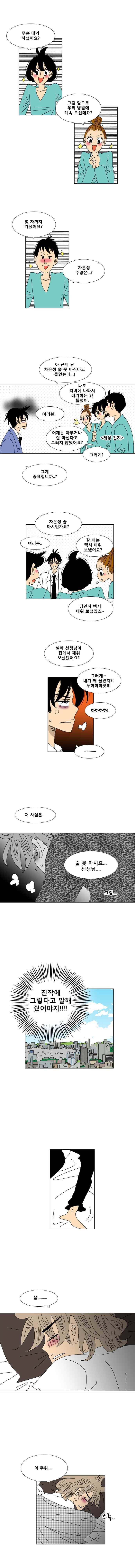 오만상과 편견 19화 잘못된 만남 2