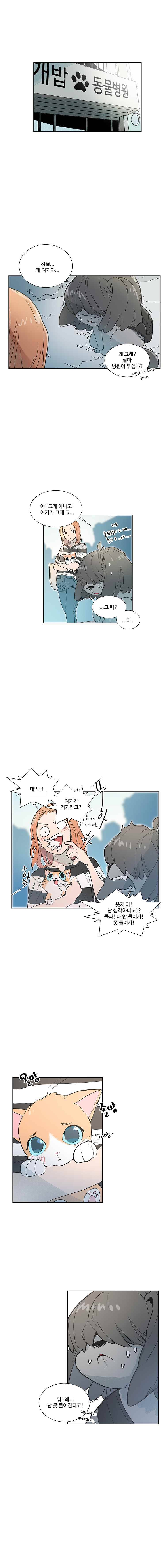 개밥도토리 28화 1