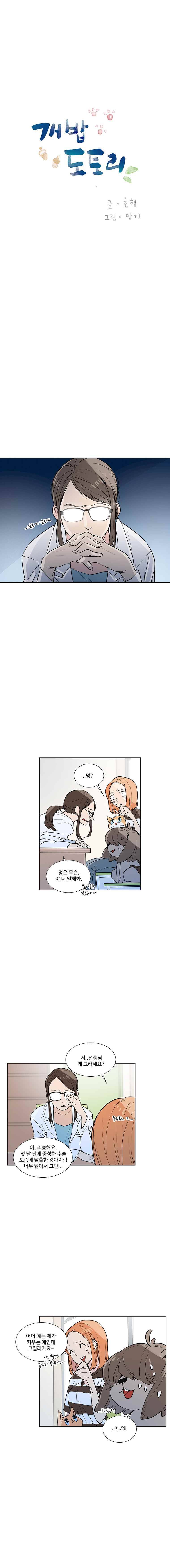 개밥도토리 28화 2