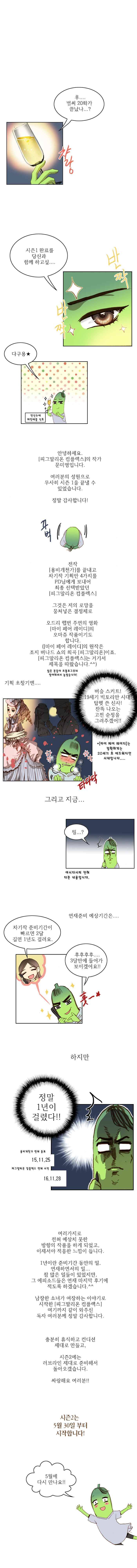 피그말리온 컴플렉스 시즌1 후기 1