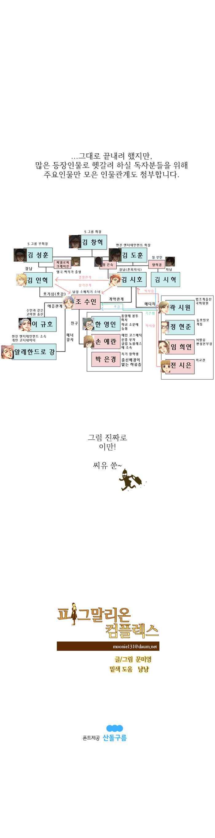 피그말리온 컴플렉스 시즌1 후기 2