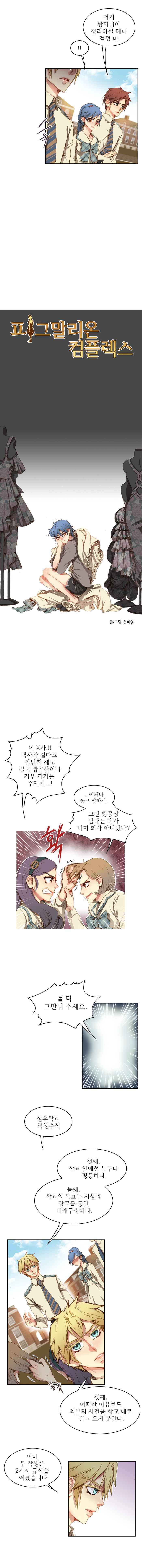 피그말리온 컴플렉스 29화 2