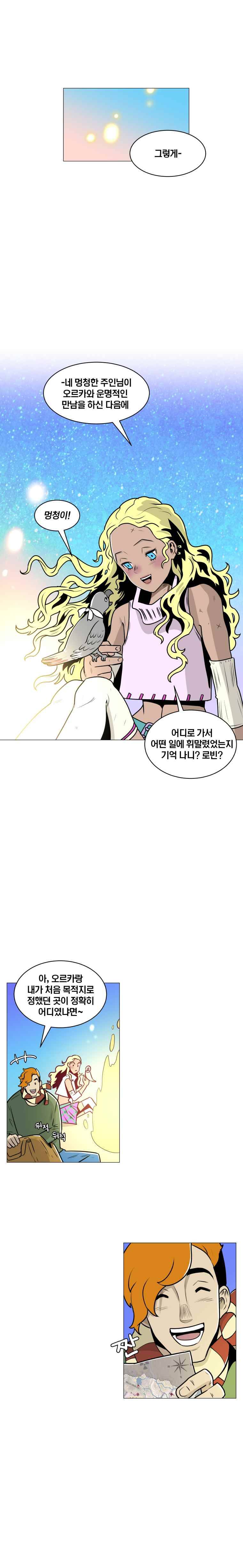 동쪽으로 8화 포식자들-1 3