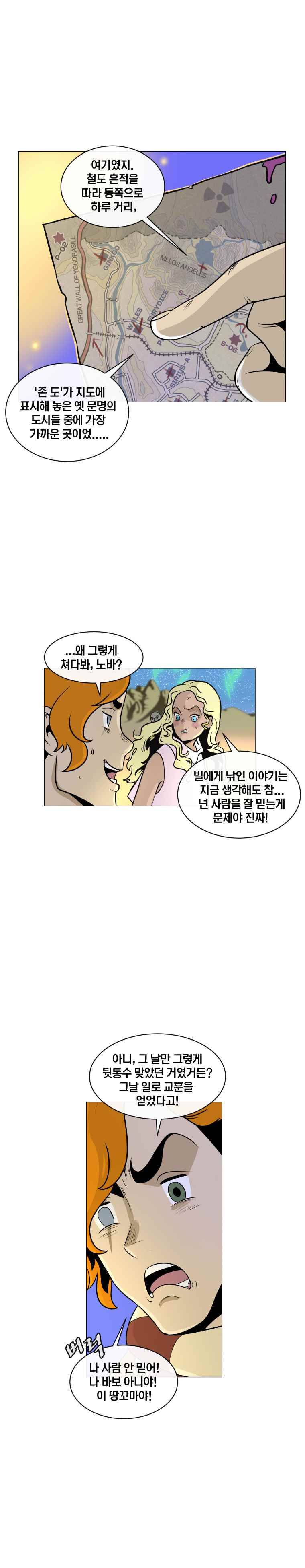 동쪽으로 8화 포식자들-1 4