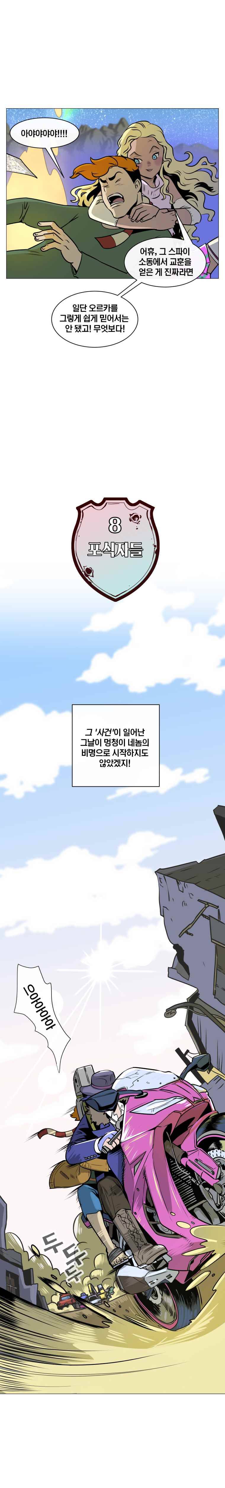 동쪽으로 8화 포식자들-1 5