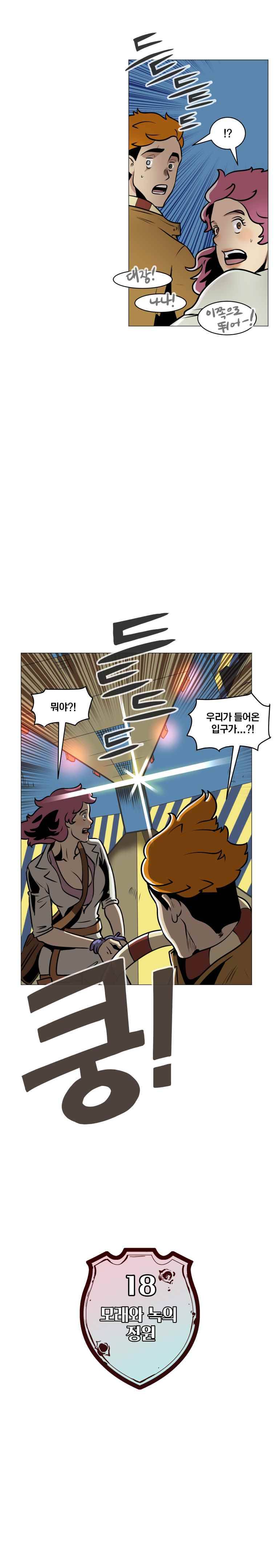 동쪽으로 18화 모래와 녹의 정원-5 3