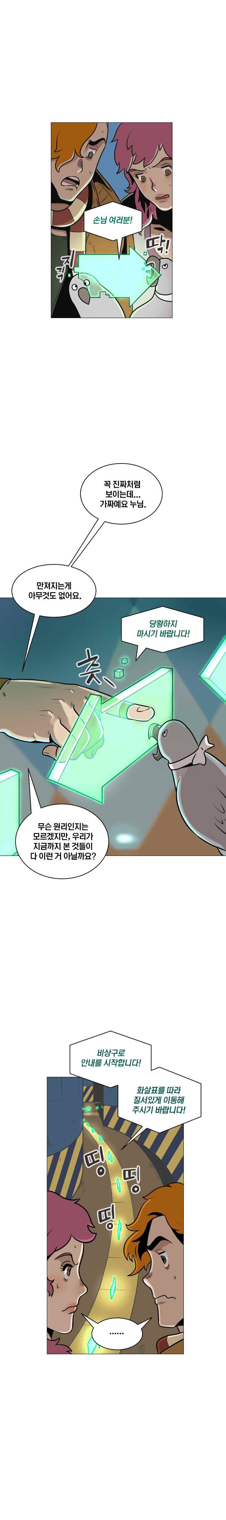 동쪽으로 18화 모래와 녹의 정원-5 5