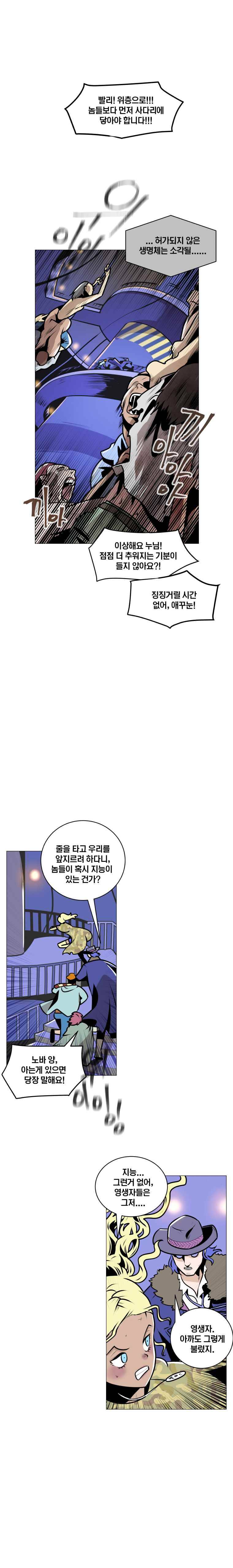 동쪽으로 28화 니플헤임-7 2