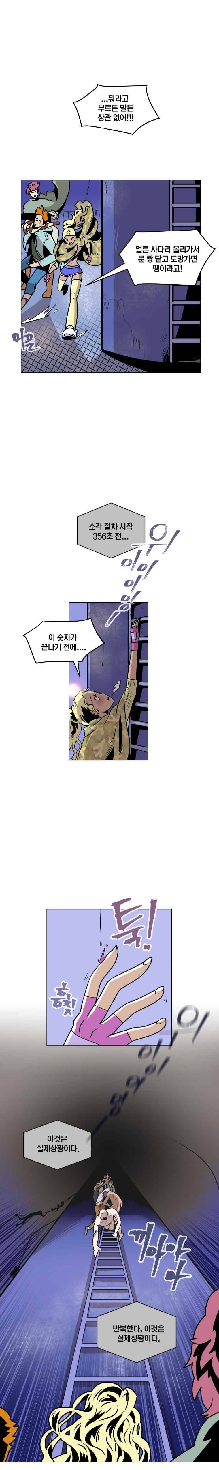 동쪽으로 28화 니플헤임-7 3
