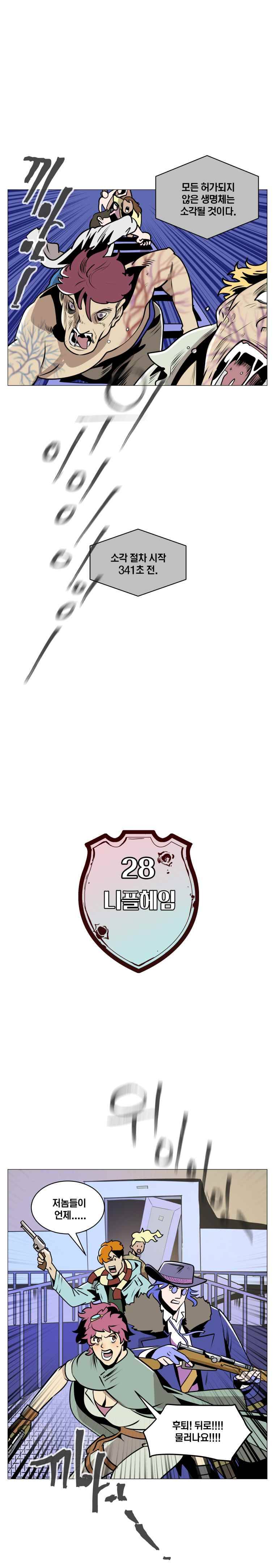 동쪽으로 28화 니플헤임-7 4