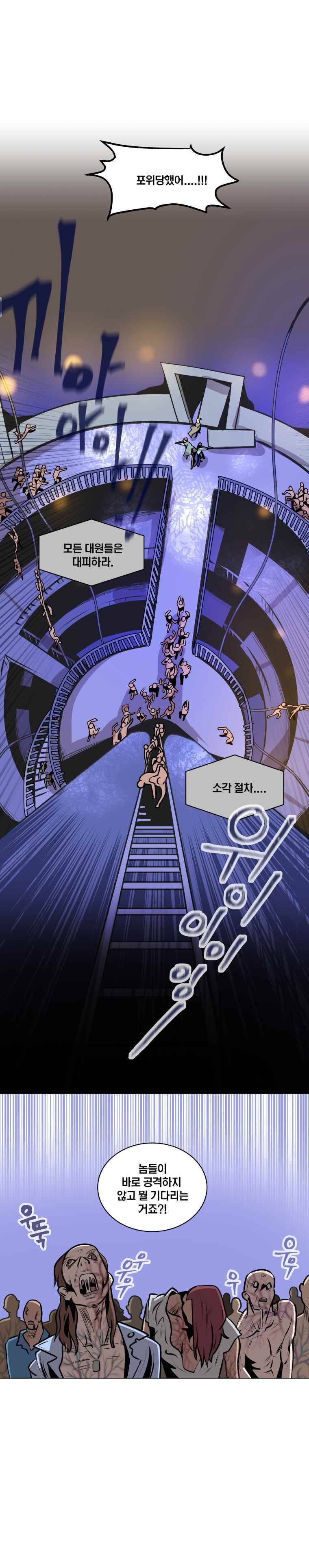 동쪽으로 28화 니플헤임-7 5