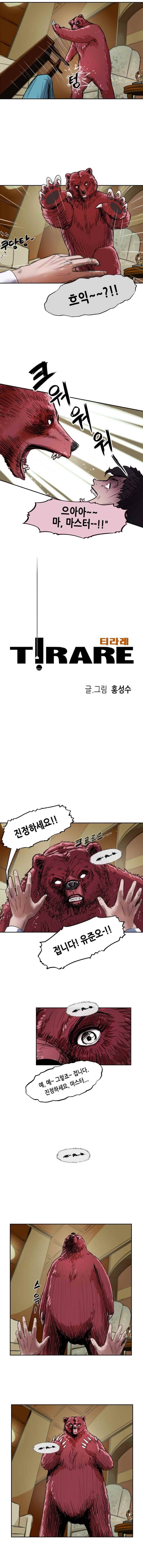 티라레 9화 2