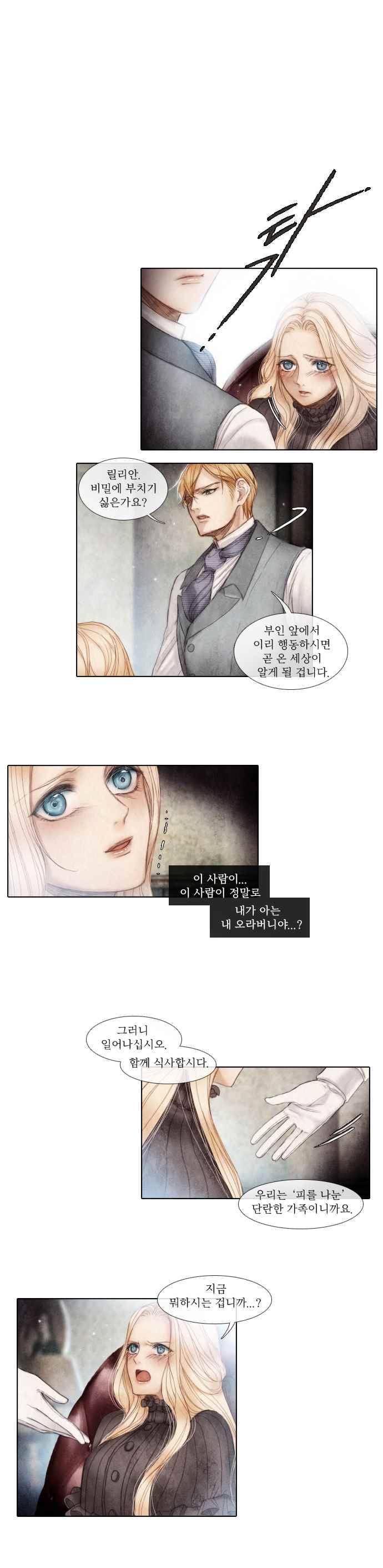 19세기말 비망록 18화 위험한 고백(2) 2