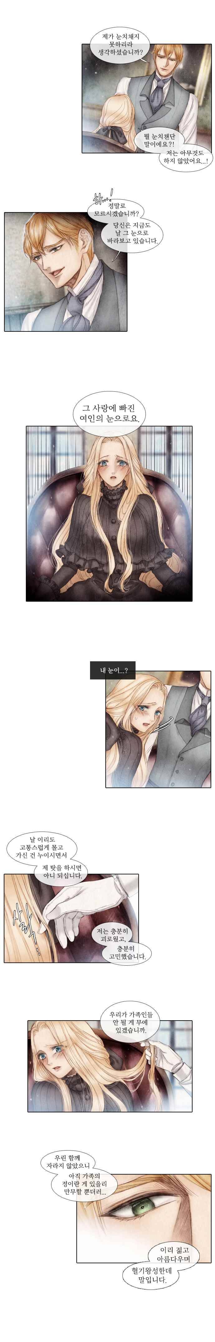 19세기말 비망록 18화 위험한 고백(2) 3