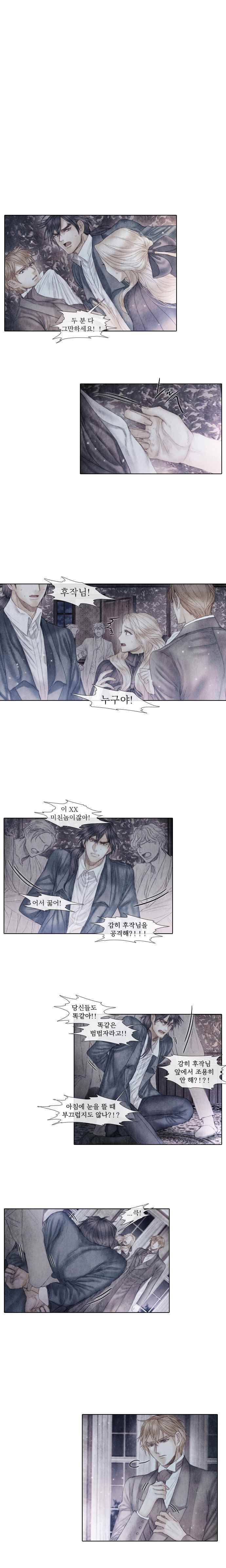 19세기말 비망록  53화 인정 1