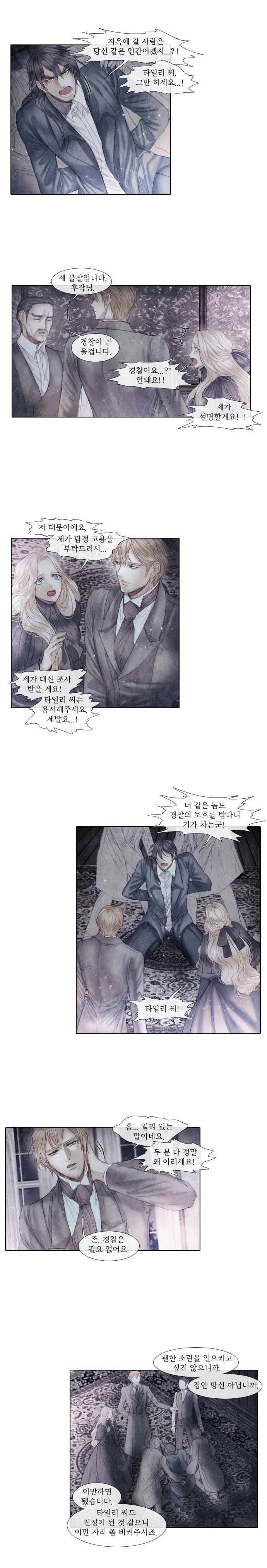 19세기말 비망록  53화 인정 2