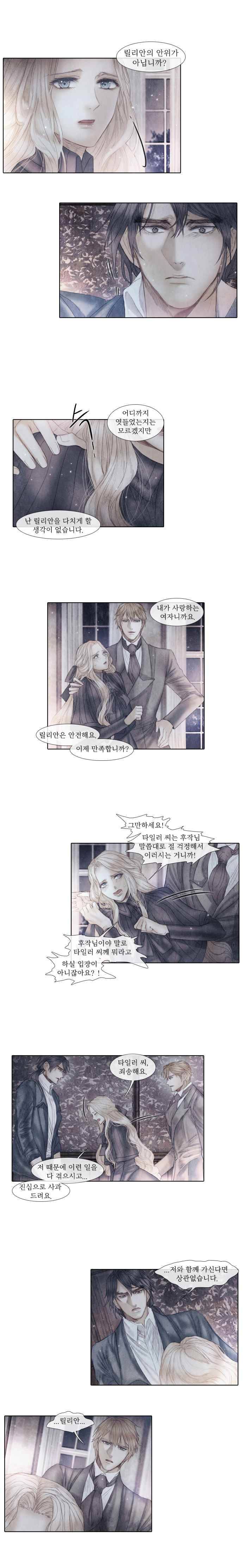 19세기말 비망록  53화 인정 4