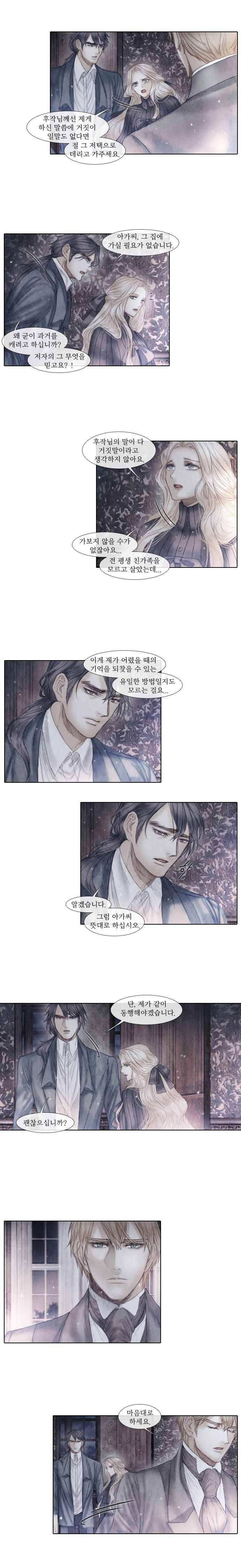 19세기말 비망록  53화 인정 5