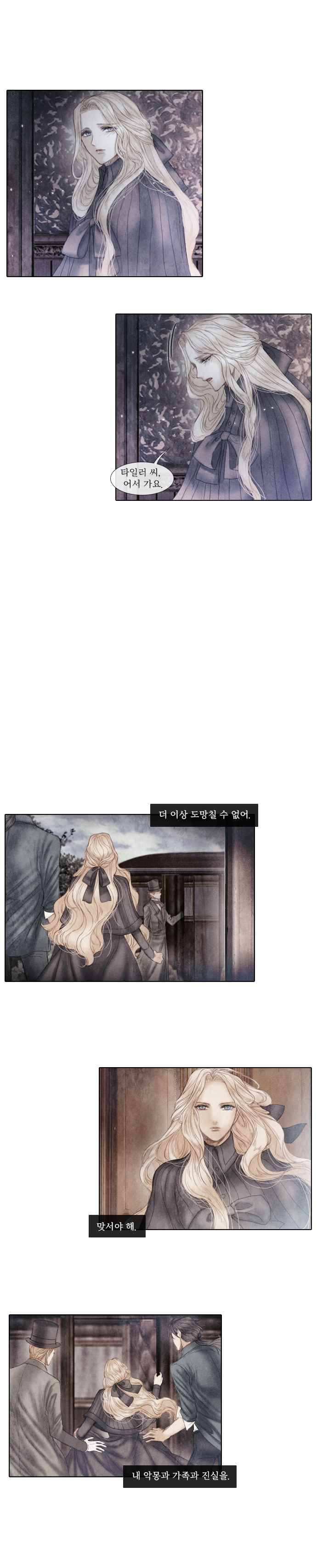 19세기말 비망록  53화 인정 6