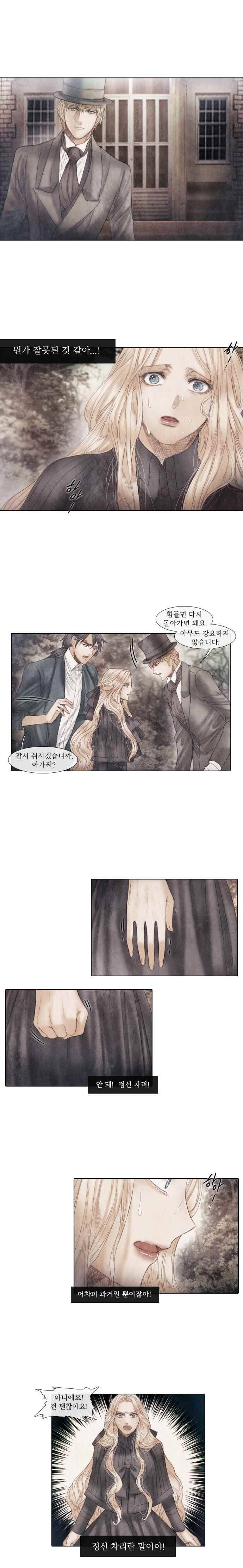 19세기말 비망록  53화 인정 11