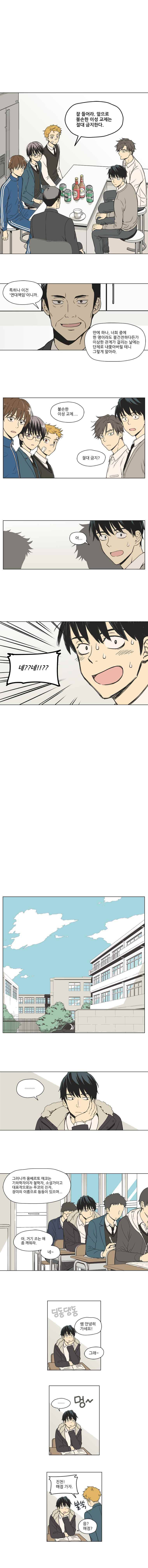 주간소년열애사 9화 1