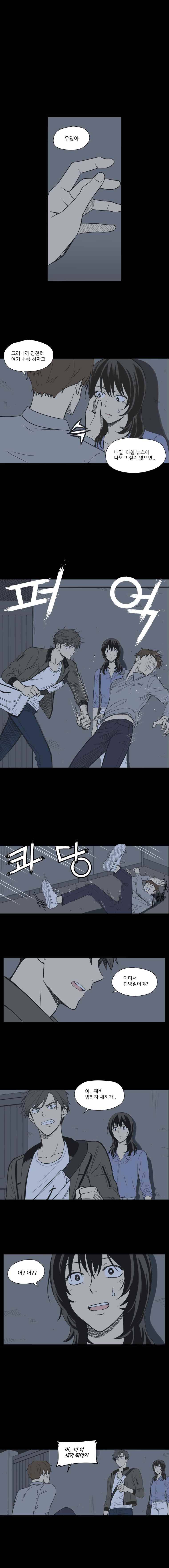 주간소년열애사 28화 1
