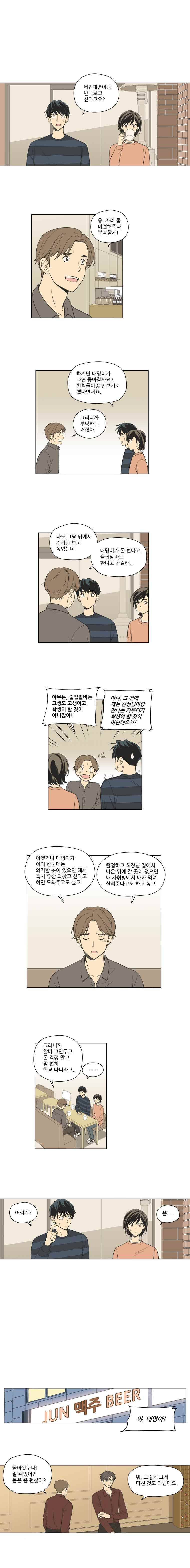 주간소년열애사 47화 2