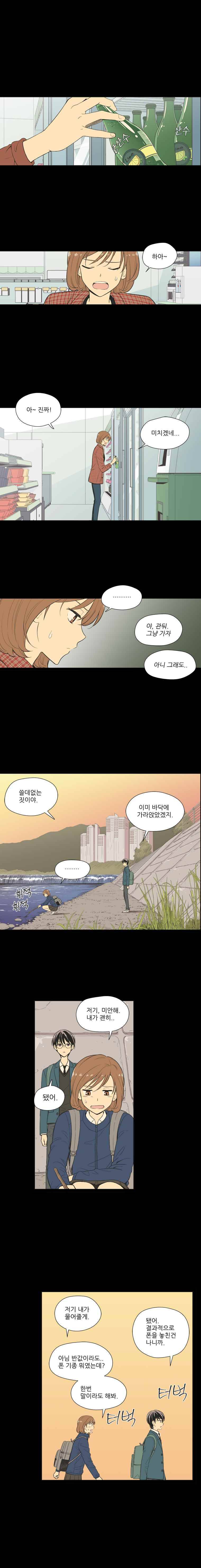 주간소년열애사 55화 1