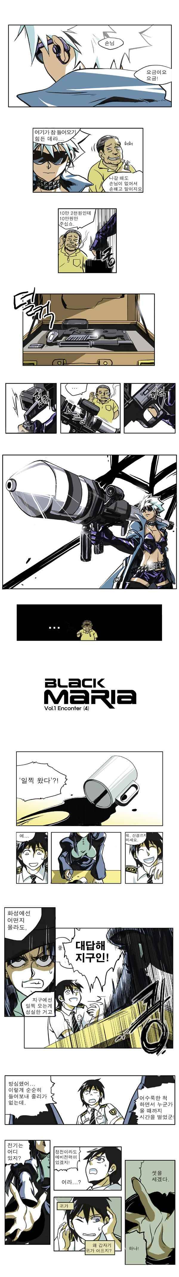 블랙 마리아 encounter 4화 1