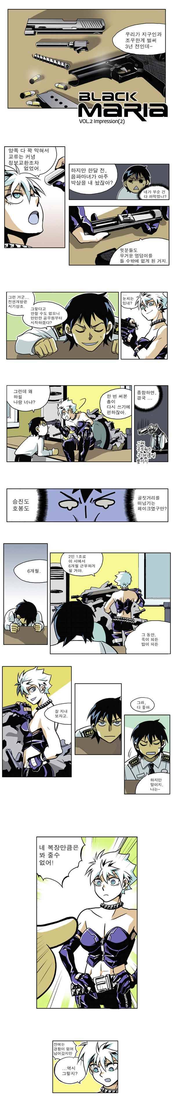 블랙 마리아 impression 2화 1