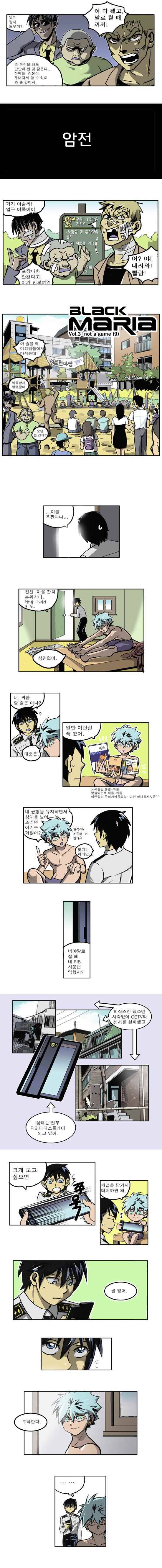 블랙 마리아 not a game 9화 1