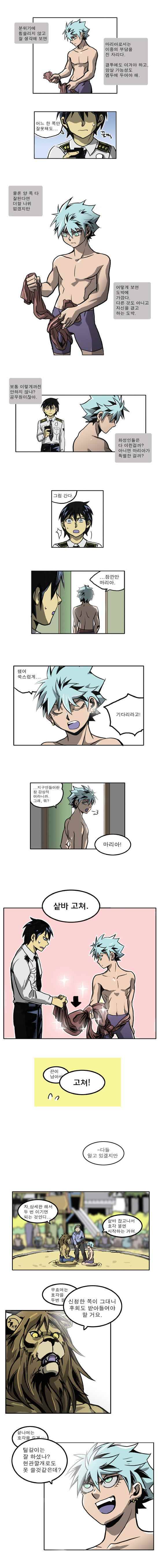블랙 마리아 not a game 9화 2